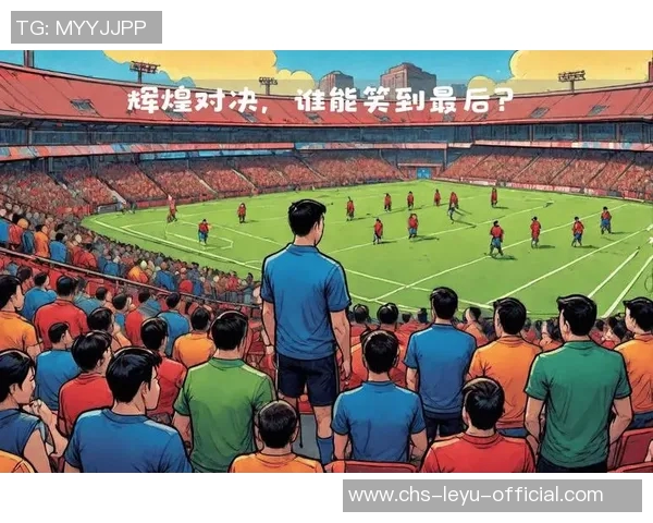 米兰与皇马巅峰对决谁将书写欧冠历史新篇章